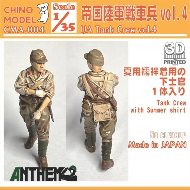 1/35 Imperial Army Tank Crew vol.4