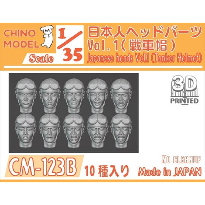 1/35 Japanese Head Parts Vol.1 (Tank Cap)
