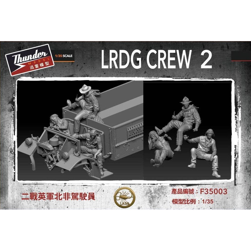 1/35 LRDG Crew 2 (TMF35003)