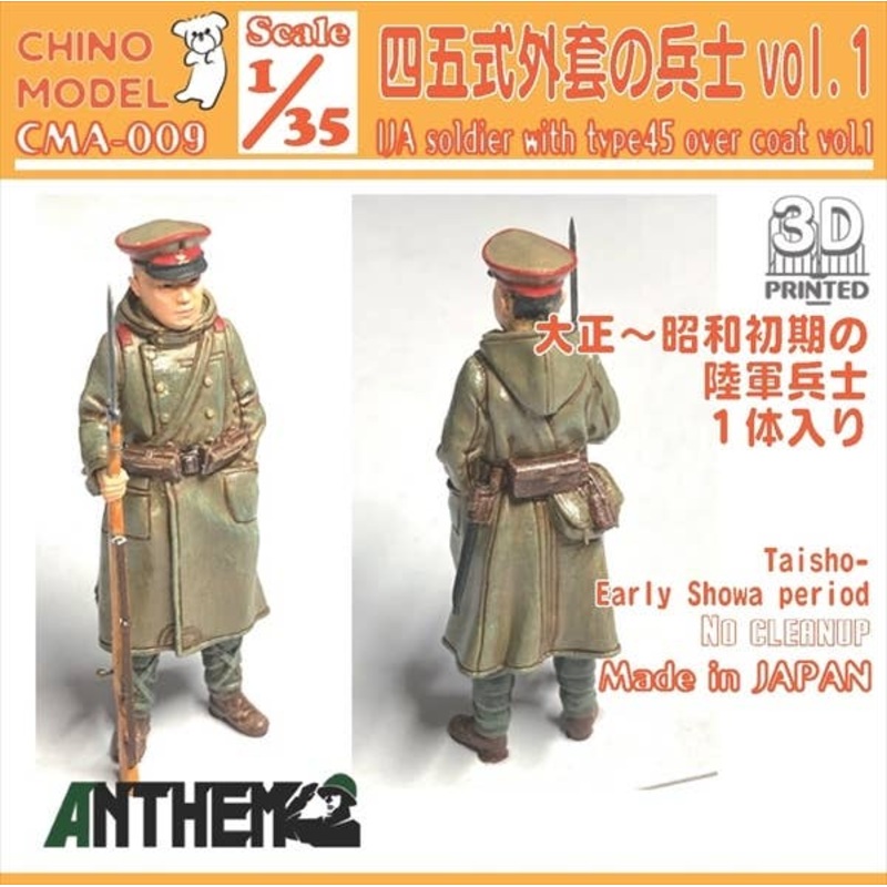 1/35 Type 45 Overcoat Soldiers vol.1