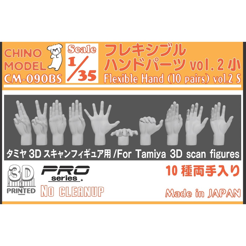 1/35 Flexible Hand Parts vol.2 Small