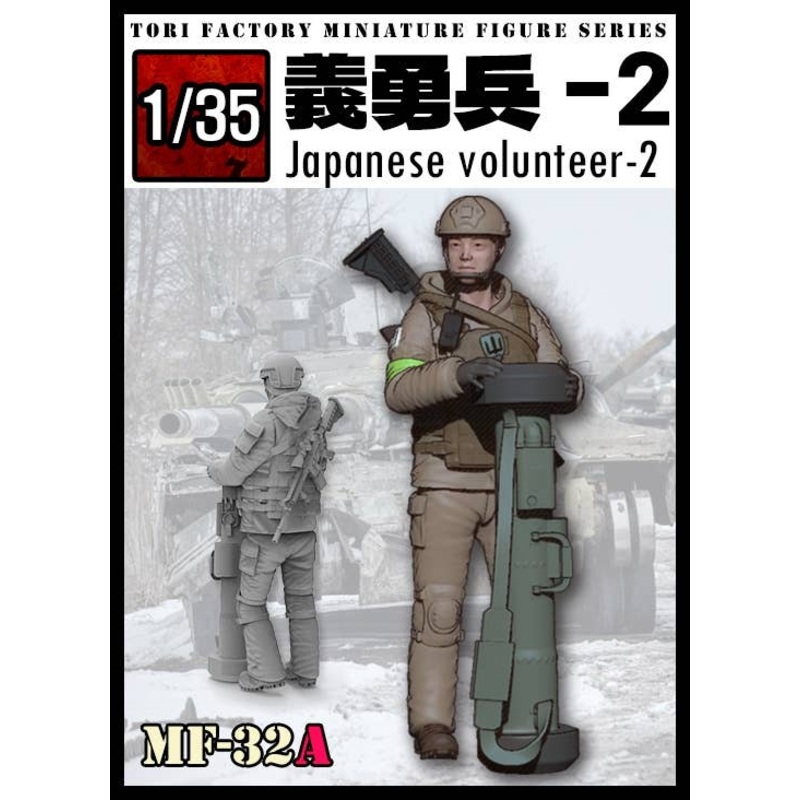 1/35 Japanese Volunteers 2