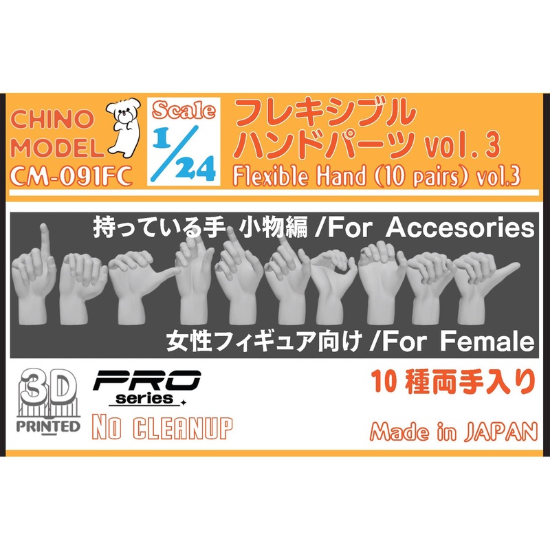 1/24 Flexible Hand Parts (for Women) vol.3 Hand Holding: Small Items