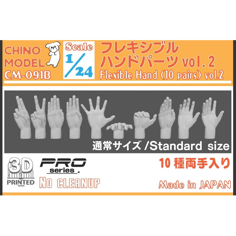 1/24 Flexible Hand Parts vol.2