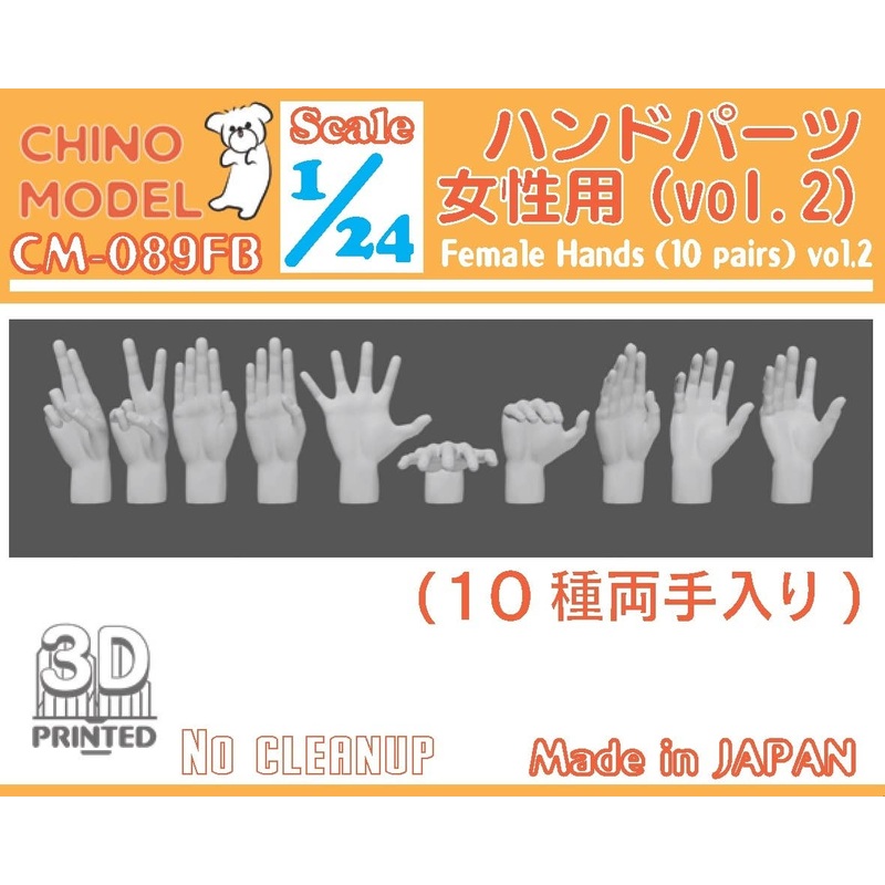 1/24 Hand Parts (for Women) vol.2