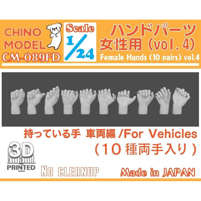 1/24 Hand Parts (for Women) vol.4 Holding Hands: Vehicles