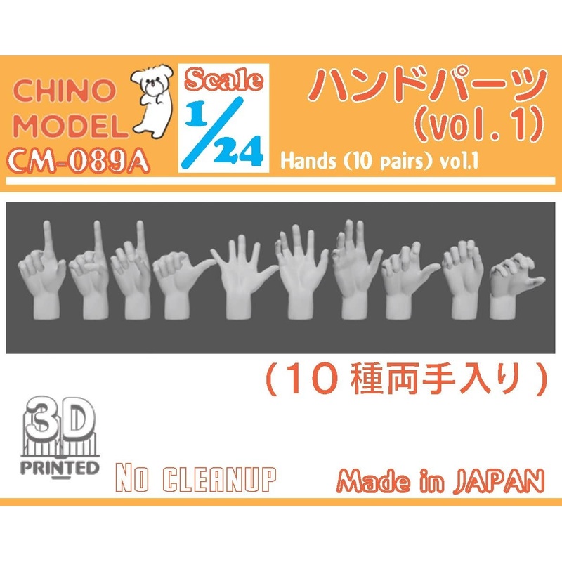 1/24 Hand Parts vol.1