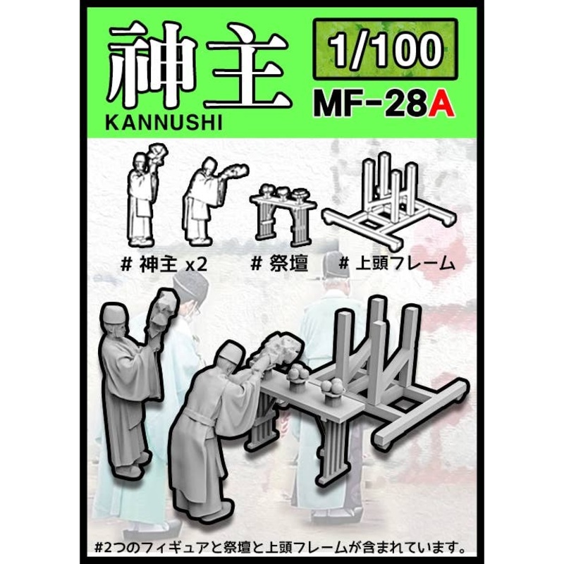 1/100 Japanese Shinto Ritual Ritual Priest