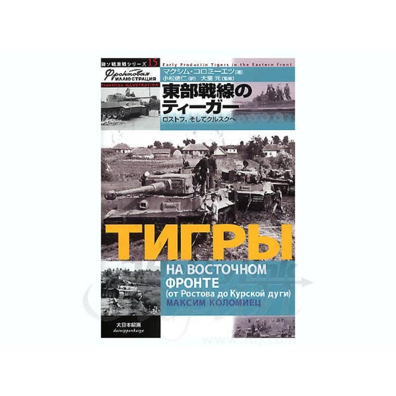 1/35 Early Production Tigers on the Eastern Front