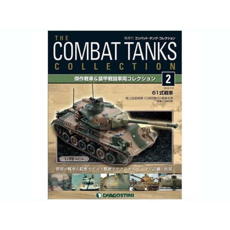 1/72 The Combat Tanks Collection #02: Type 61
