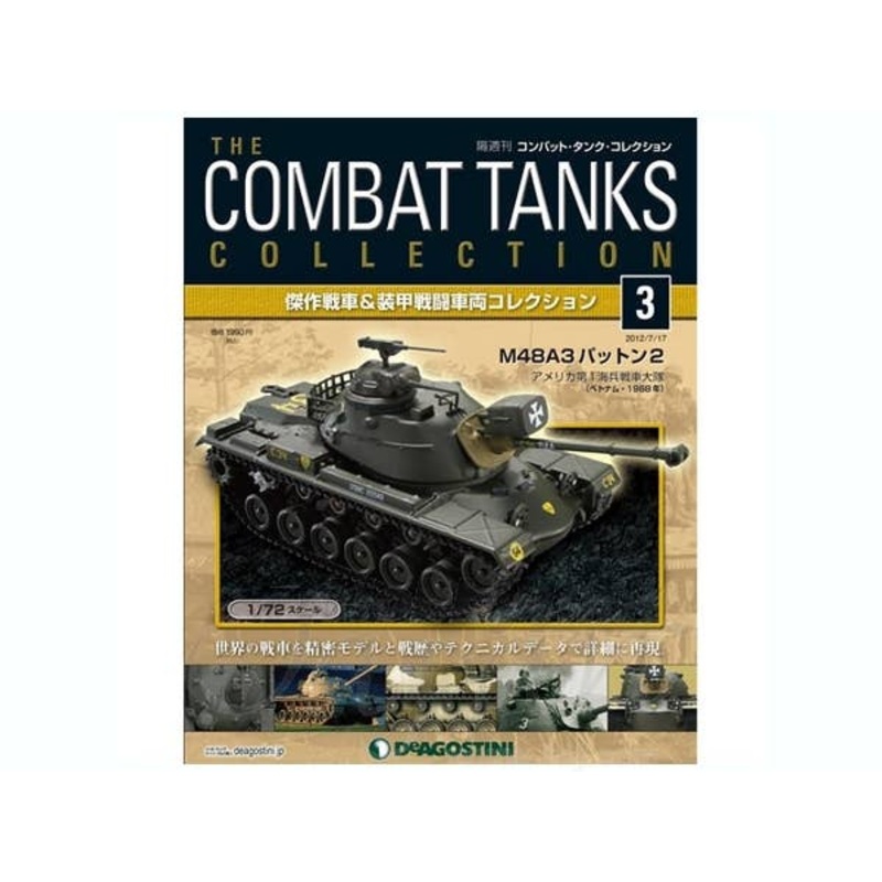 1/72 The Combat Tanks Collection #03: M48A3 Patton 2