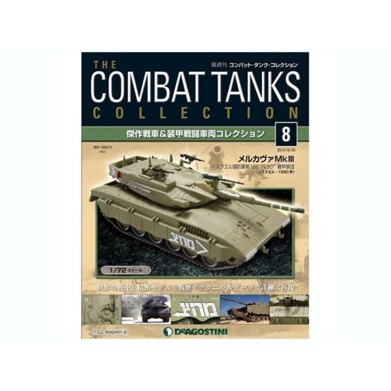 1/72 The Combat Tanks Collection #08: Merkava Mk III