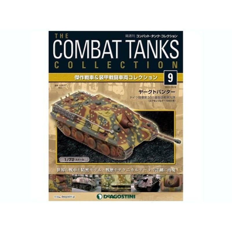 1/72 The Combat Tanks Collection #09: Jagdpanther (Sd.Kfz.173)