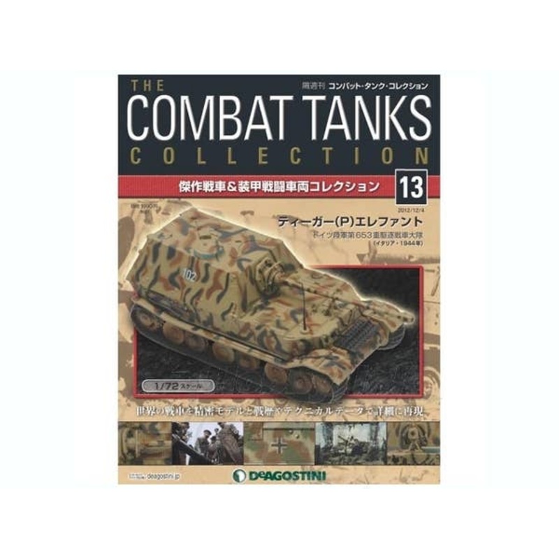 1/72 The Combat Tanks Collection #13: Panzerjager Tiger (P) Elefant (Sd.Kfz.184)