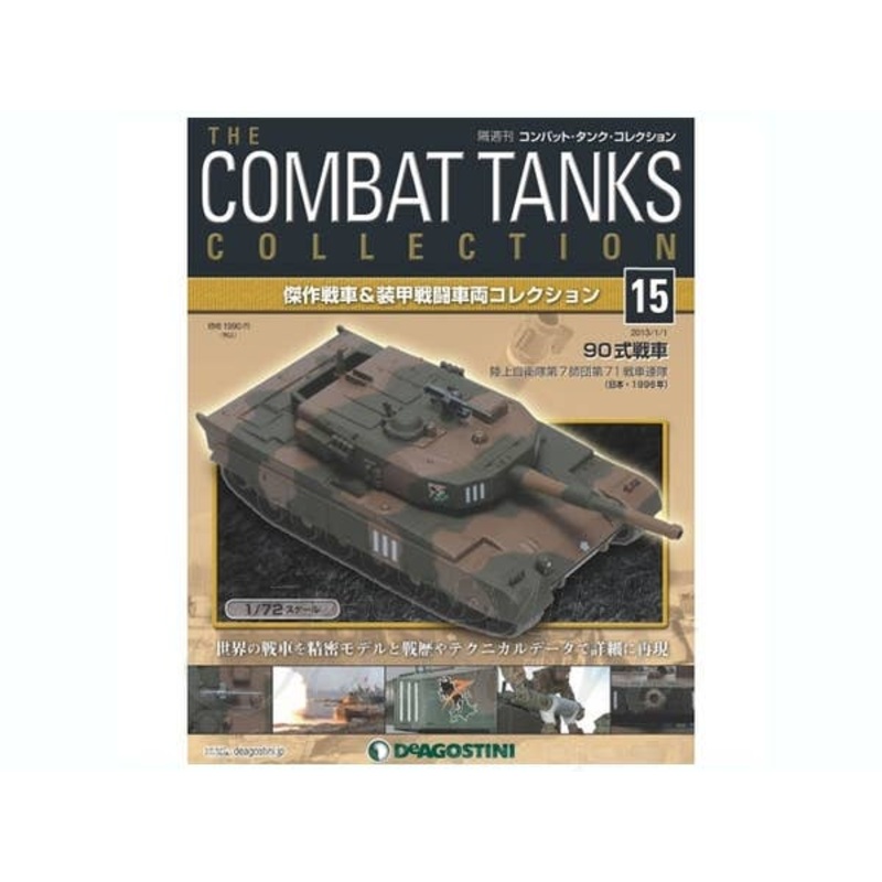 1/72 The Combat Tanks Collection #15: Type 90