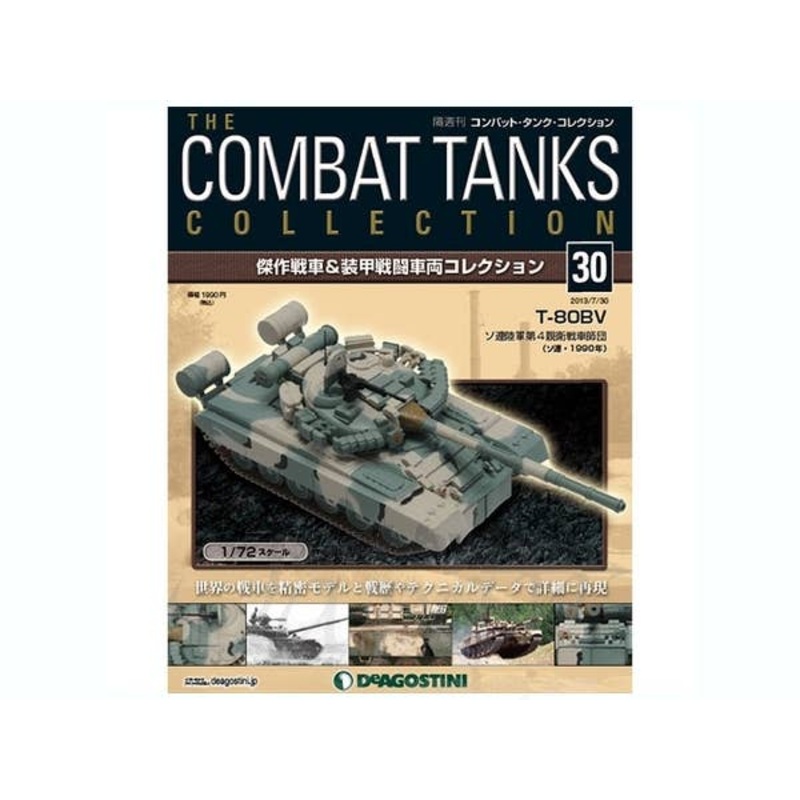 1/72 The Combat Tanks Collection #30: T-80BV