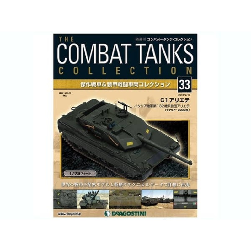 1/72 The Combat Tanks Collection #33: C1 Ariete