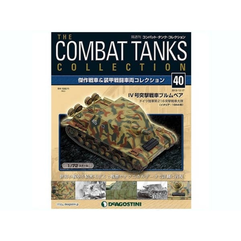 1/72 The Combat Tanks Collection #40: Sturmpanzer IV Brummbar (Sd.Kfz.166)