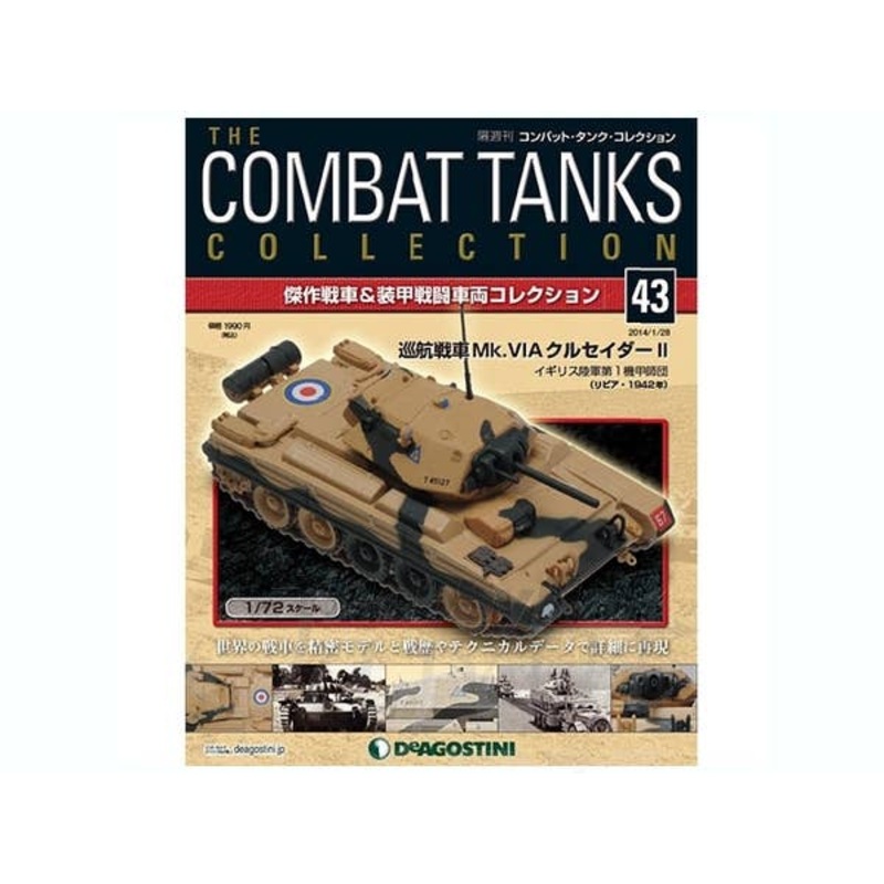 1/72 The Combat Tanks Collection #43: Cruiser Mk.VIA Crusader II
