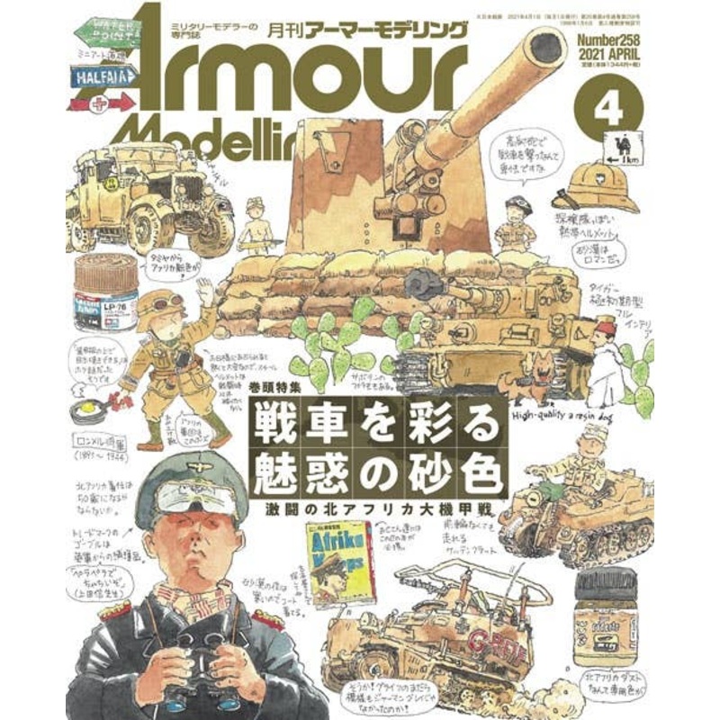 Armor Modeling 2021/04 (Vol.258)