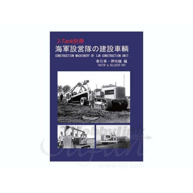 Construction Machinery of IJN Construction Unit