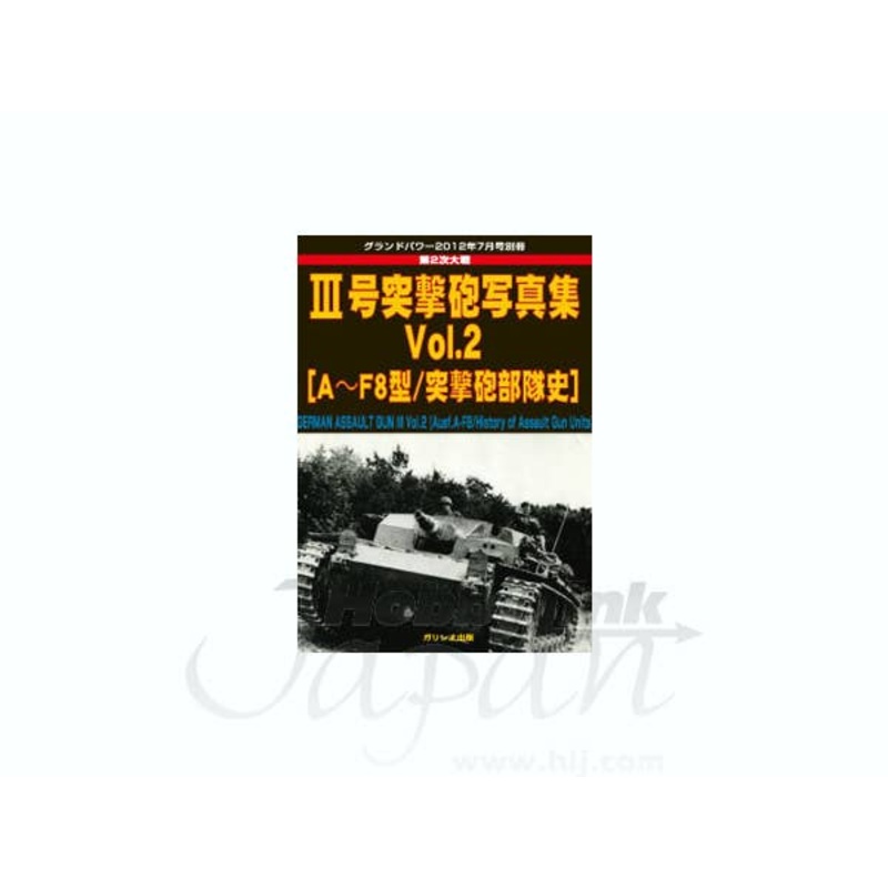 German Assault Gun Vol. 2 Ausf.G & Assault Howitzer
