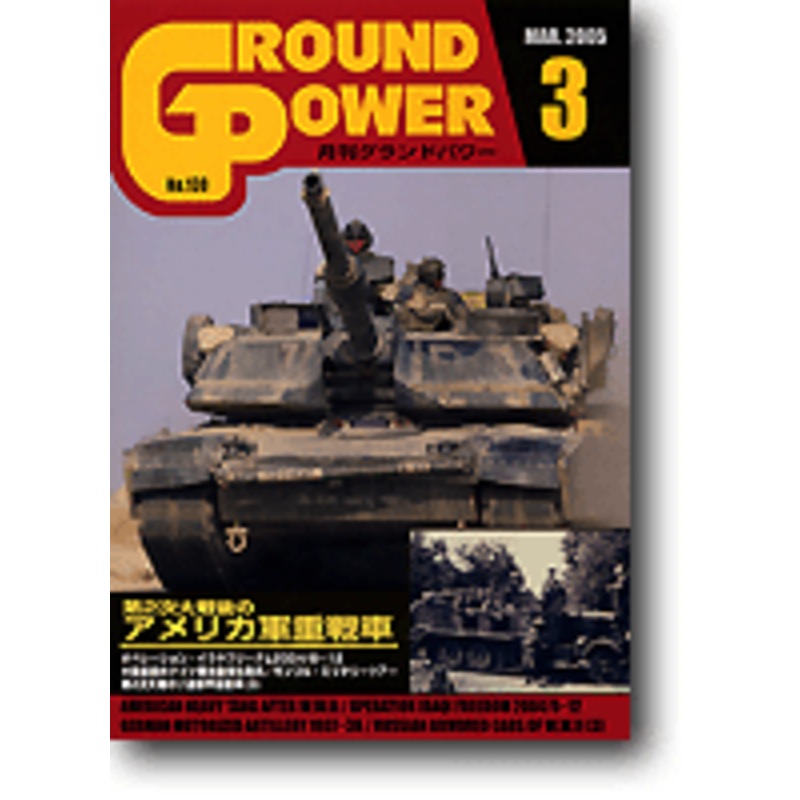 Ground Power #130 (2005/03)