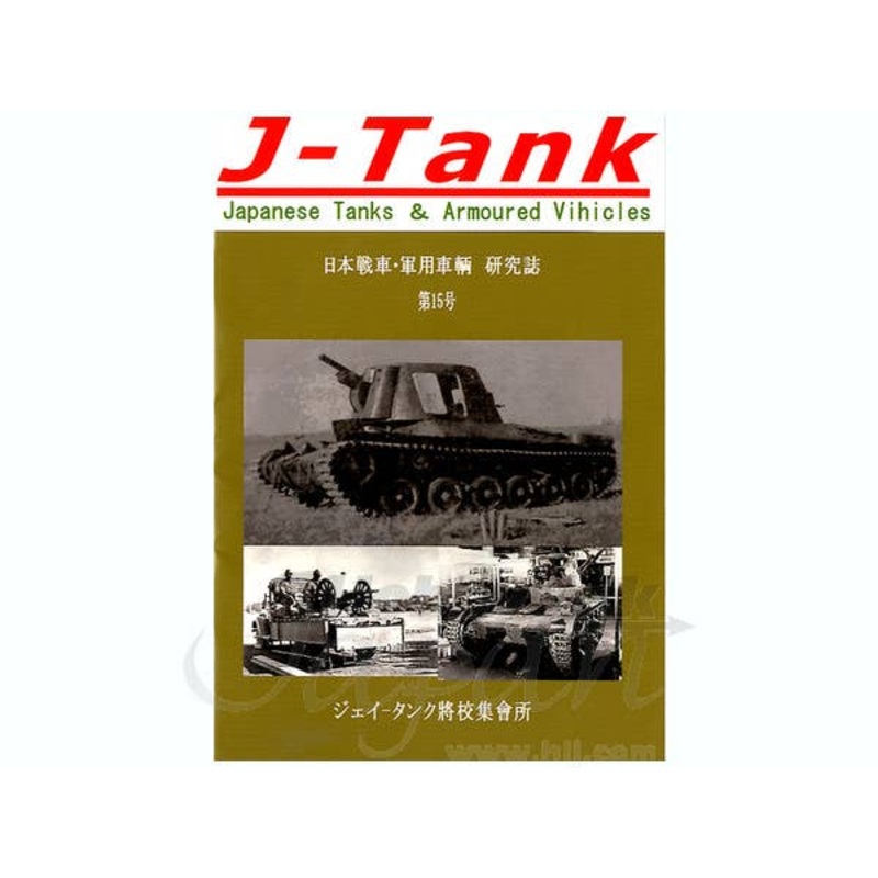 J-Tank Vol. 015 Japanese Tanks & Armoured Vihicles