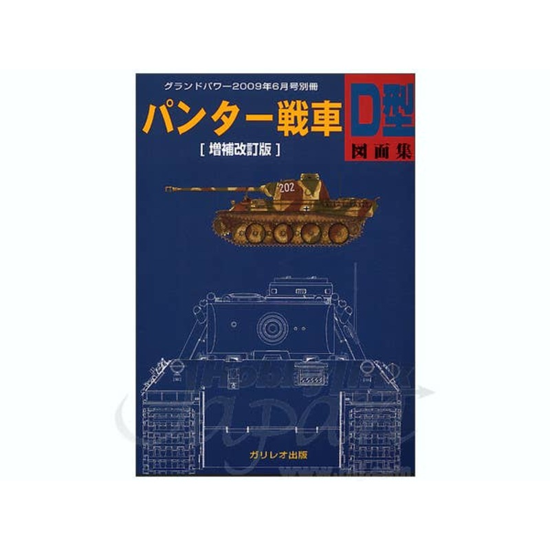 Pz.Kpfw.V Panther Ausf.D Drawing Revised Edition