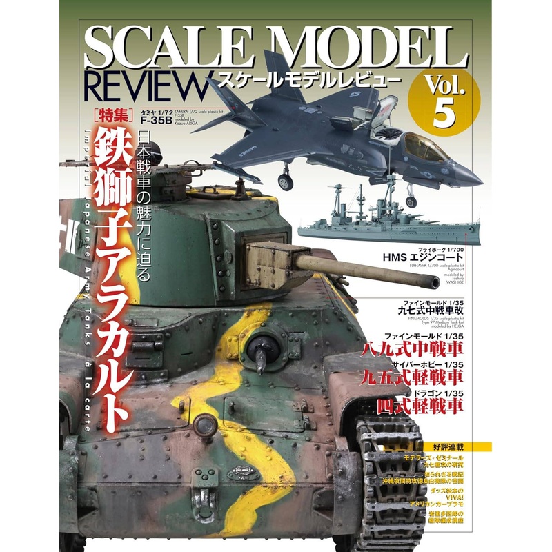 Scale Model Review Vol.5: Special Feature: Japanese Tanks