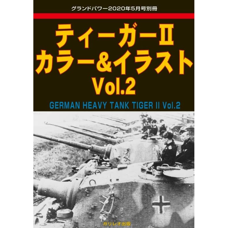 Tiger II Color & Illustration Vol.2