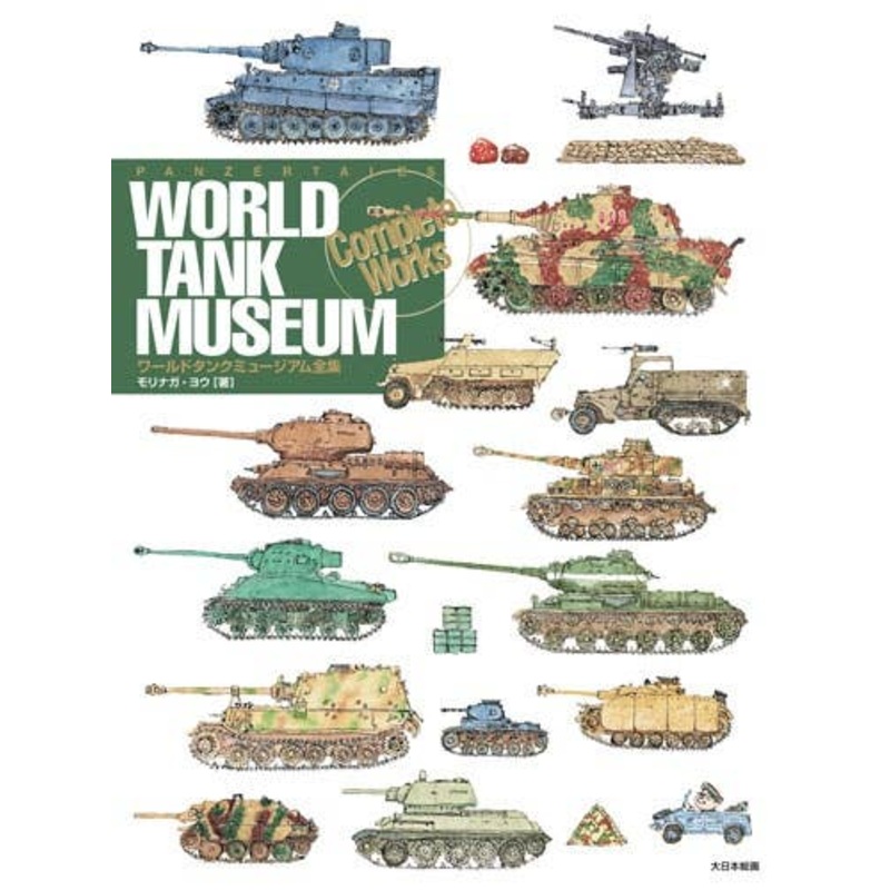 World Tank Museum Complete Works