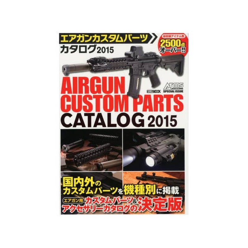 Airgun Custom Parts Catalog 2015
