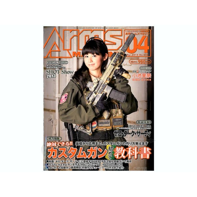 Arms Magazine 2013/04