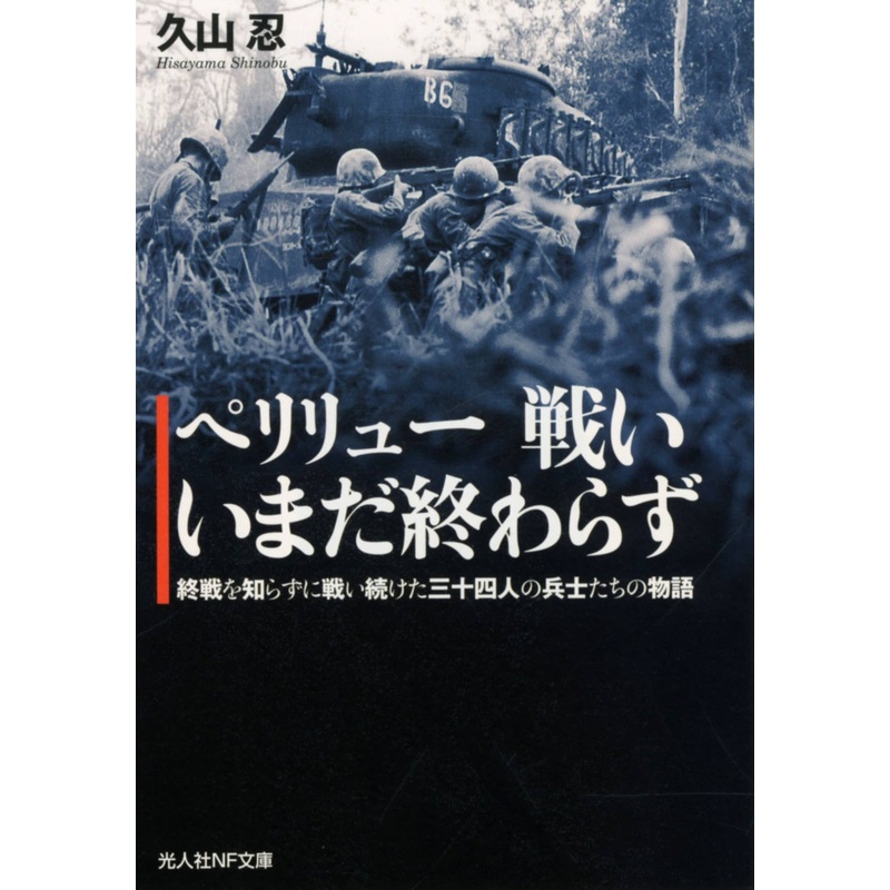 Battle Of Peleliu It Is Not Over