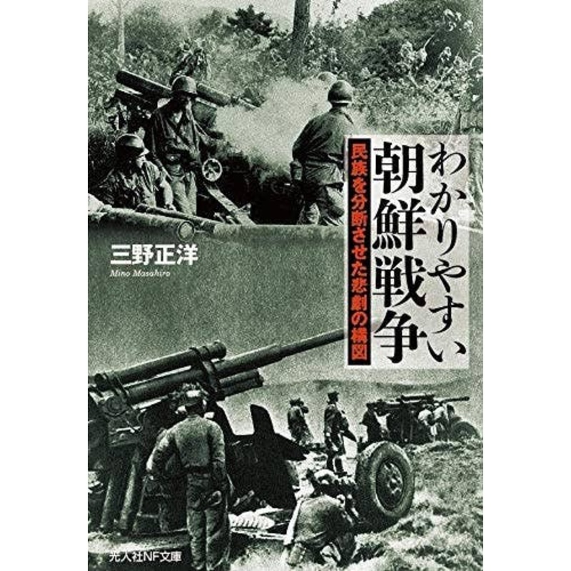 Easy-to-understand Korean War