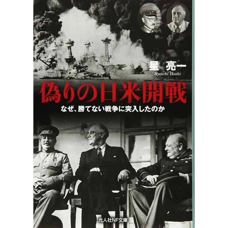 Fake Outbreak of War Between Japan and the United States