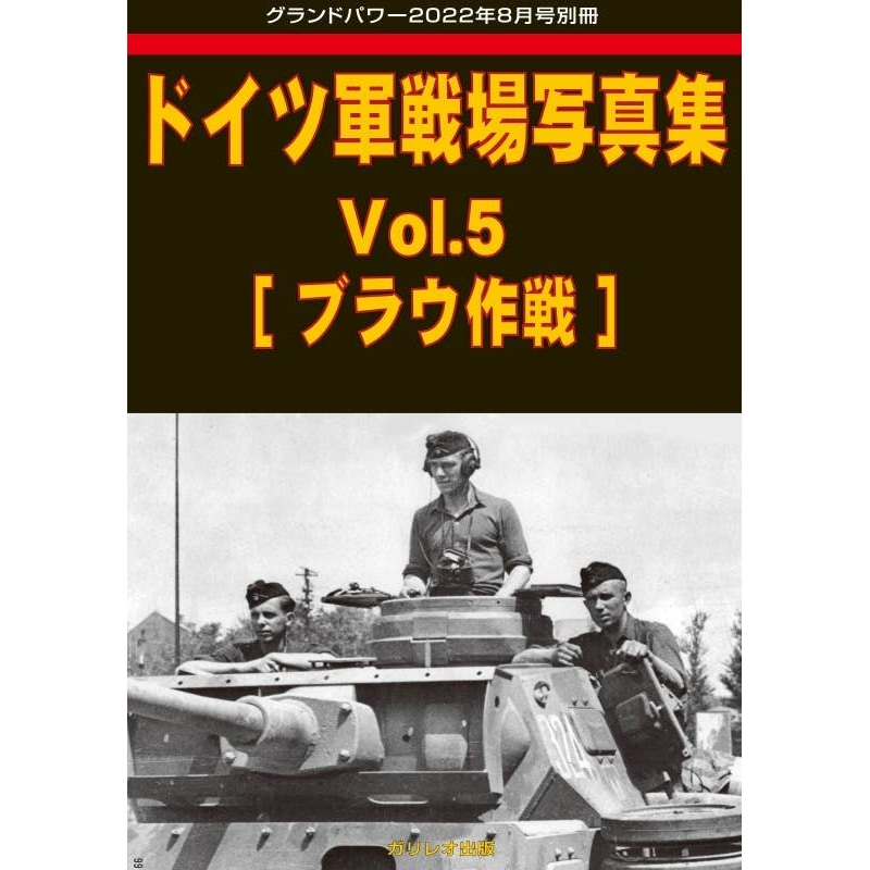 German Battlefield Photobook Vol.5 [Case Blue]