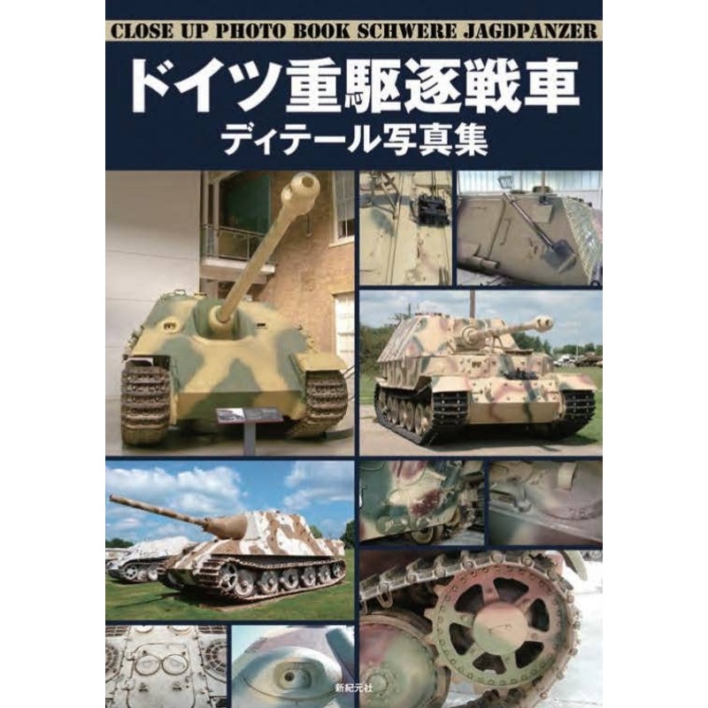 German Heavy Tank Destroyer Detail Photobook