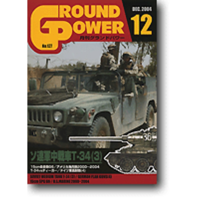 Ground Power #127 (2004/12)