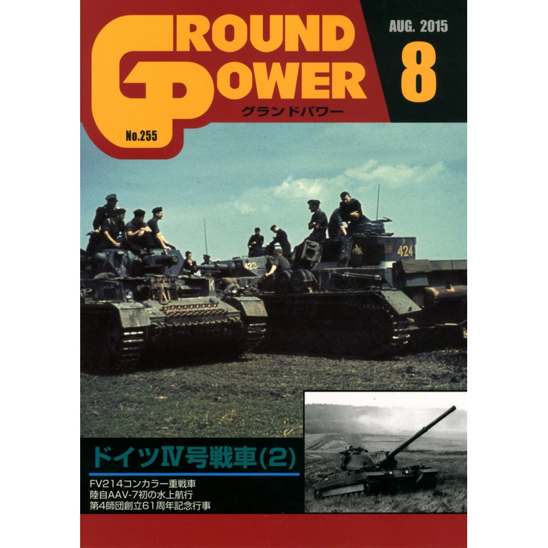 Ground Power #255 (2015/08)