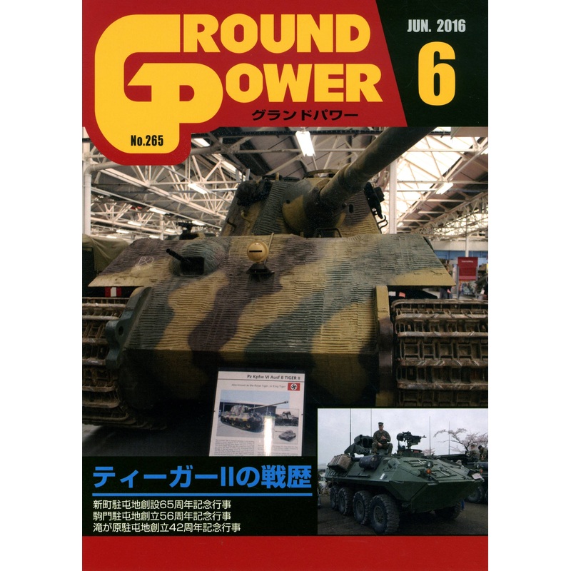 Ground Power #265 (2016/06)