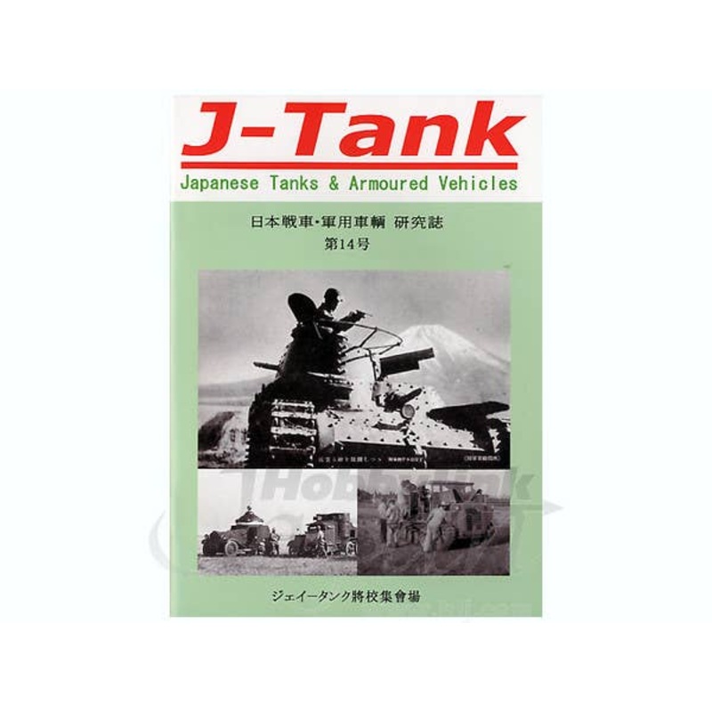 J-Tank Vol. 014