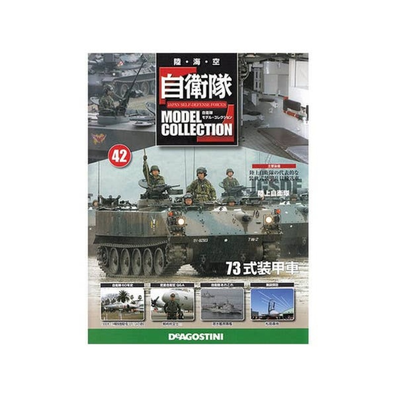 Japan Self-Defense Forces Model Collection #42: Type 73 APC