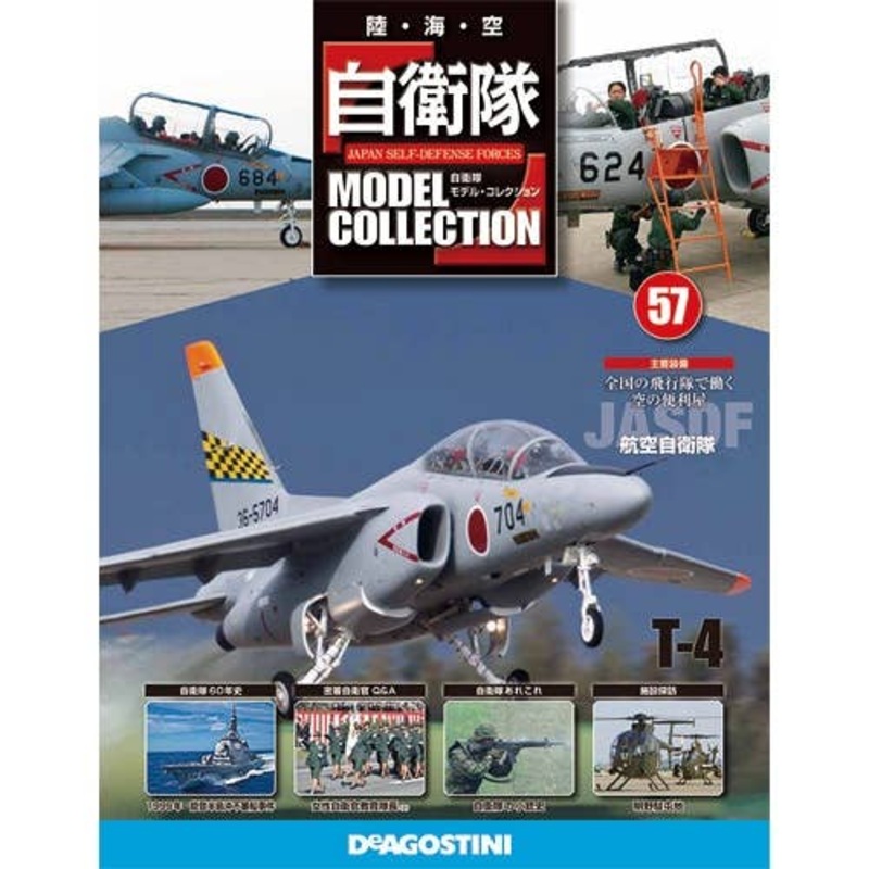 Japan Self-Defense Forces Model Collection #57: T-4
