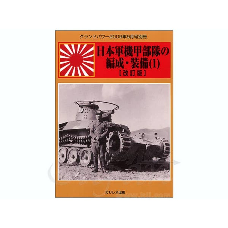 Japanese Army Formation #1 Revised Edition
