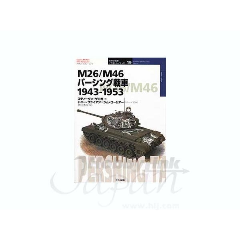 M26/M46 Persing 1943-1953