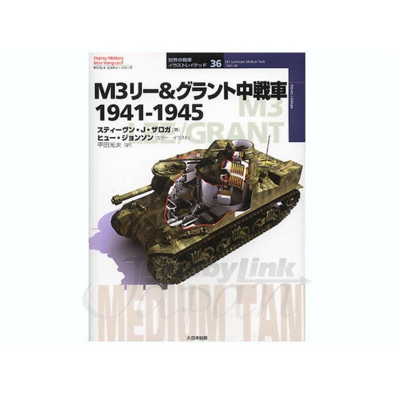 M3 Lee & Grant Medium Tank 1941-45