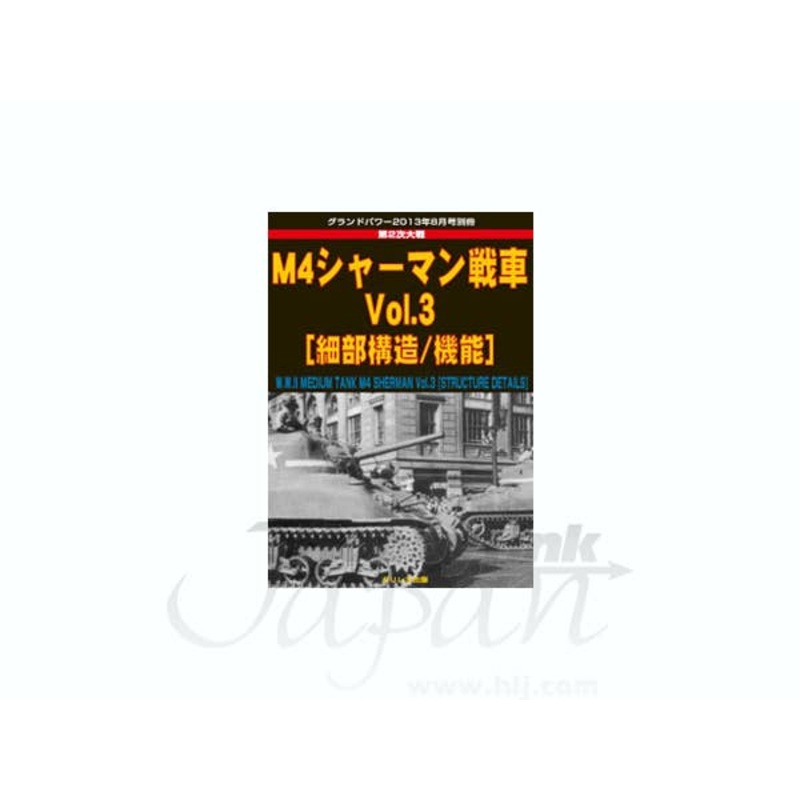 M4 Sherman #3