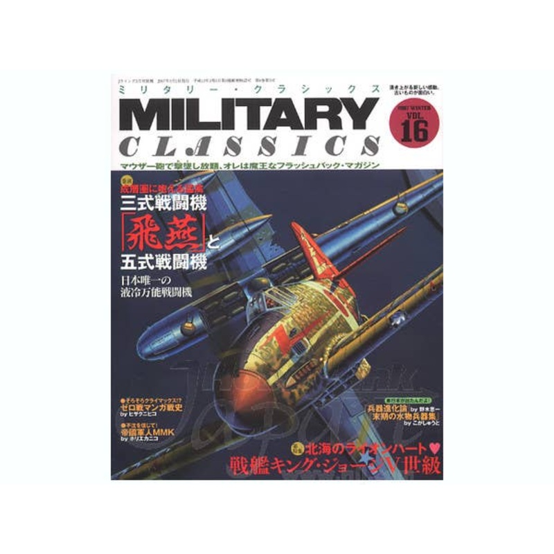 Military Classics Vol. 16